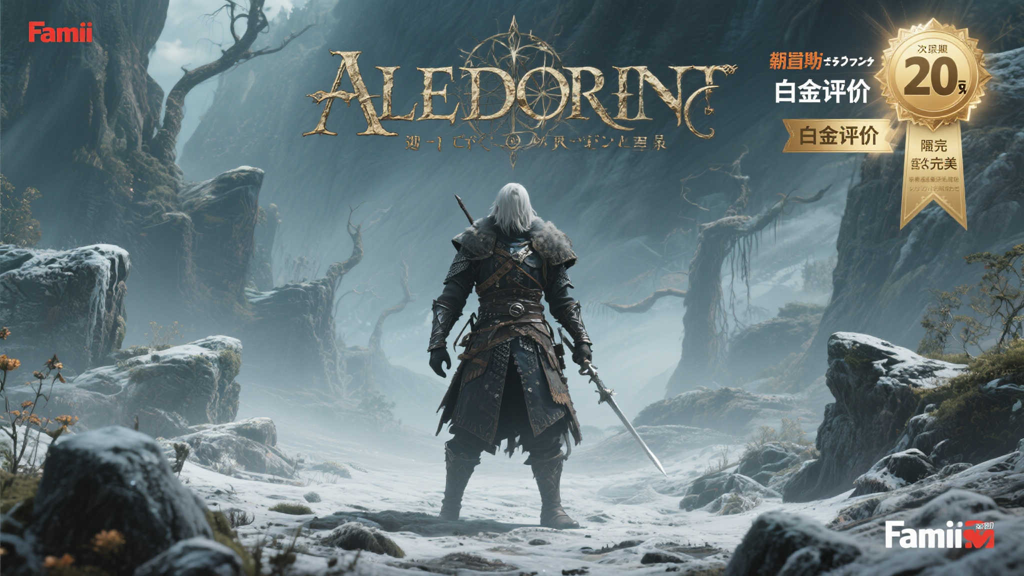 Fami通本周评分：《艾尔登法环》新作遗憾错失白金评价！